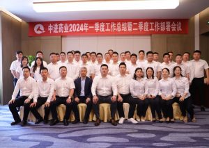 中進(jìn)藥業(yè)召開一季度工作總結(jié)會(huì)議暨省區(qū)管理干部培訓(xùn)